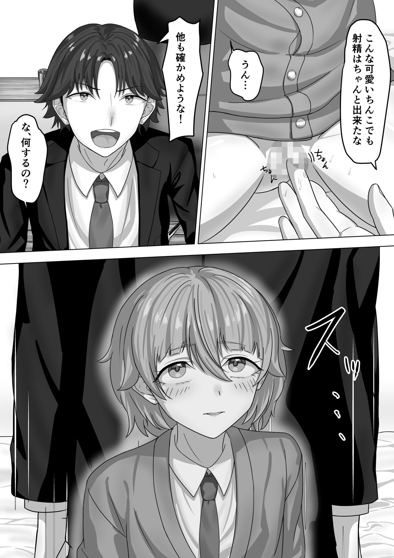 Otoko to Shite page 8 full