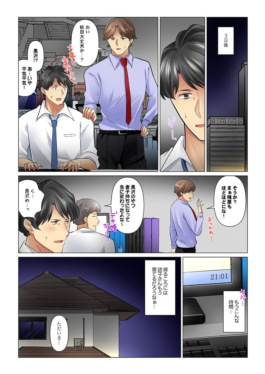 クールな新妻との新婚生活はあまりにも…やらしかった 40 page 5 full