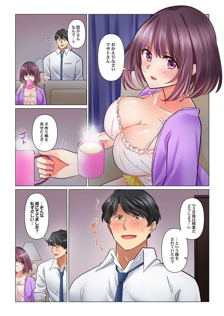 クールな新妻との新婚生活はあまりにも…やらしかった 40 page 6 full