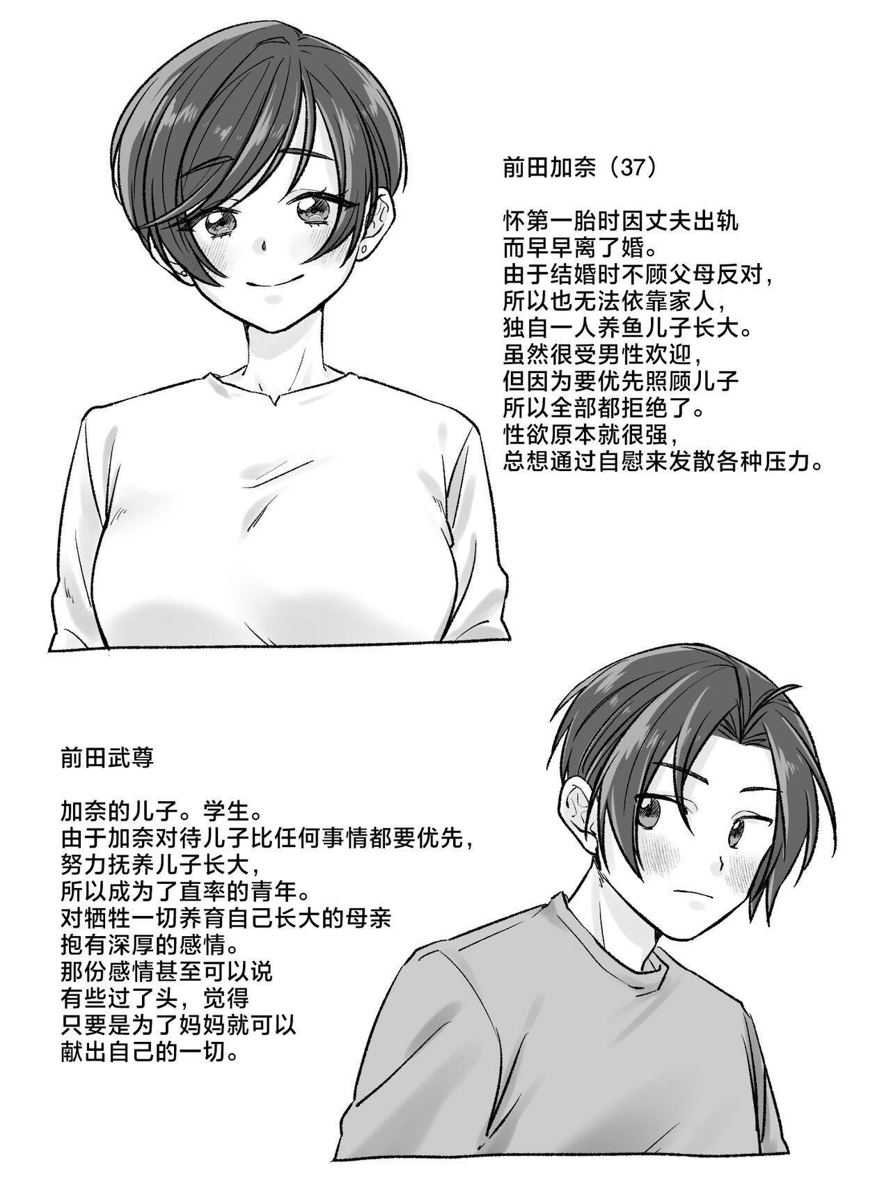 Maetaya no oyako ga sōkan ni itaru made zenpen page 2 full