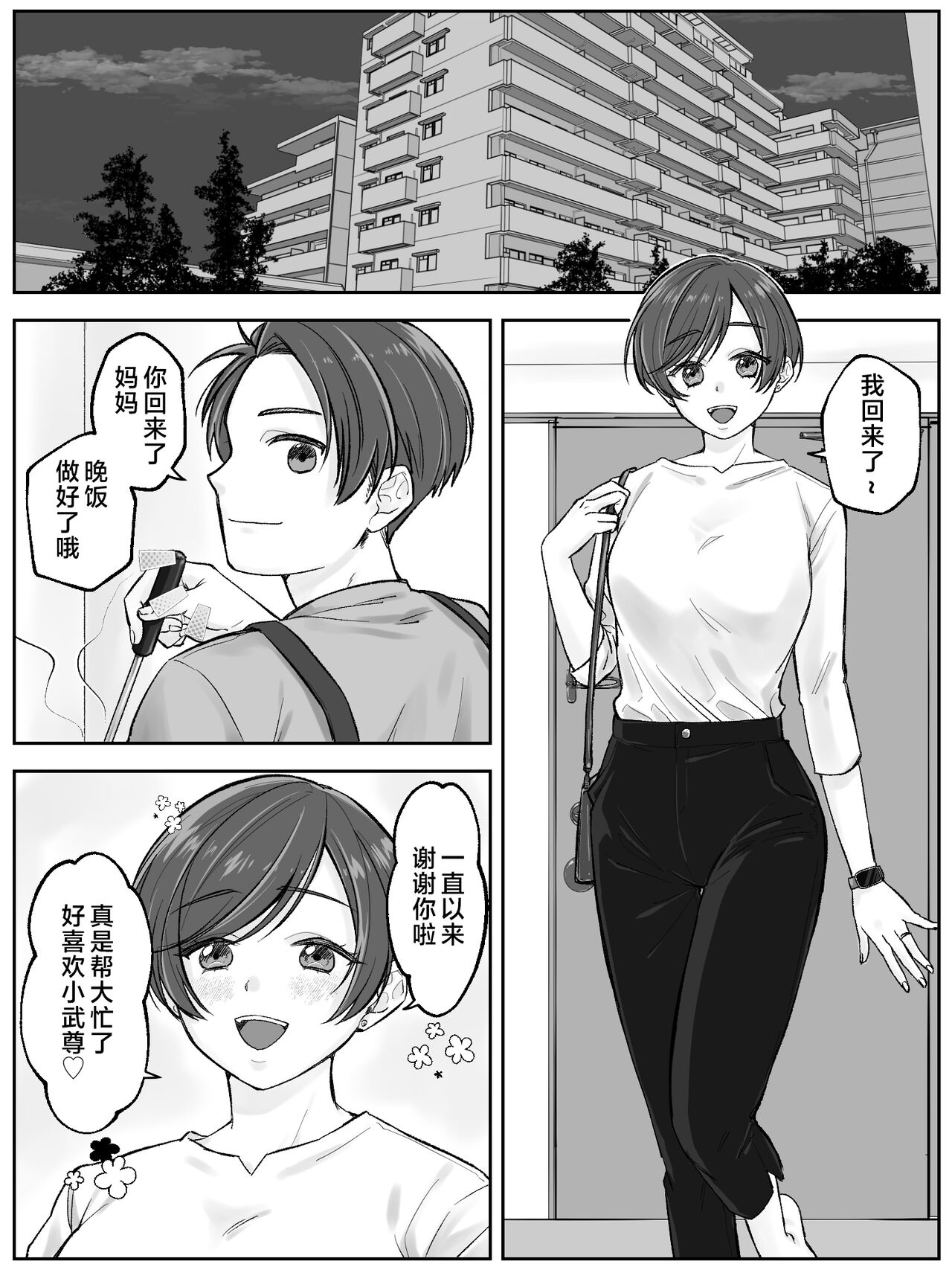 Maetaya no oyako ga sōkan ni itaru made zenpen page 3 full