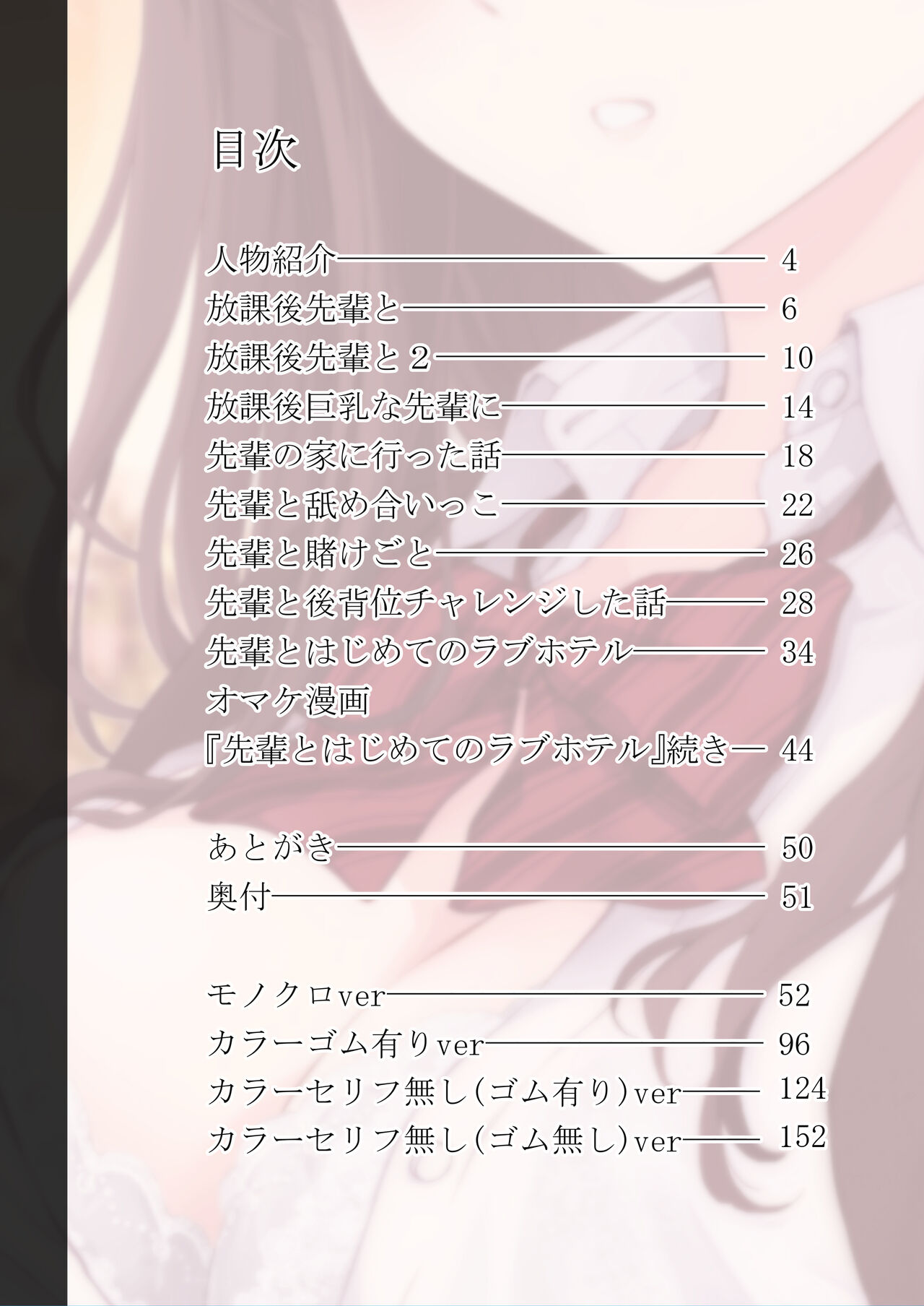 Boku to Senpai no Hajimete Nisshi page 3 full