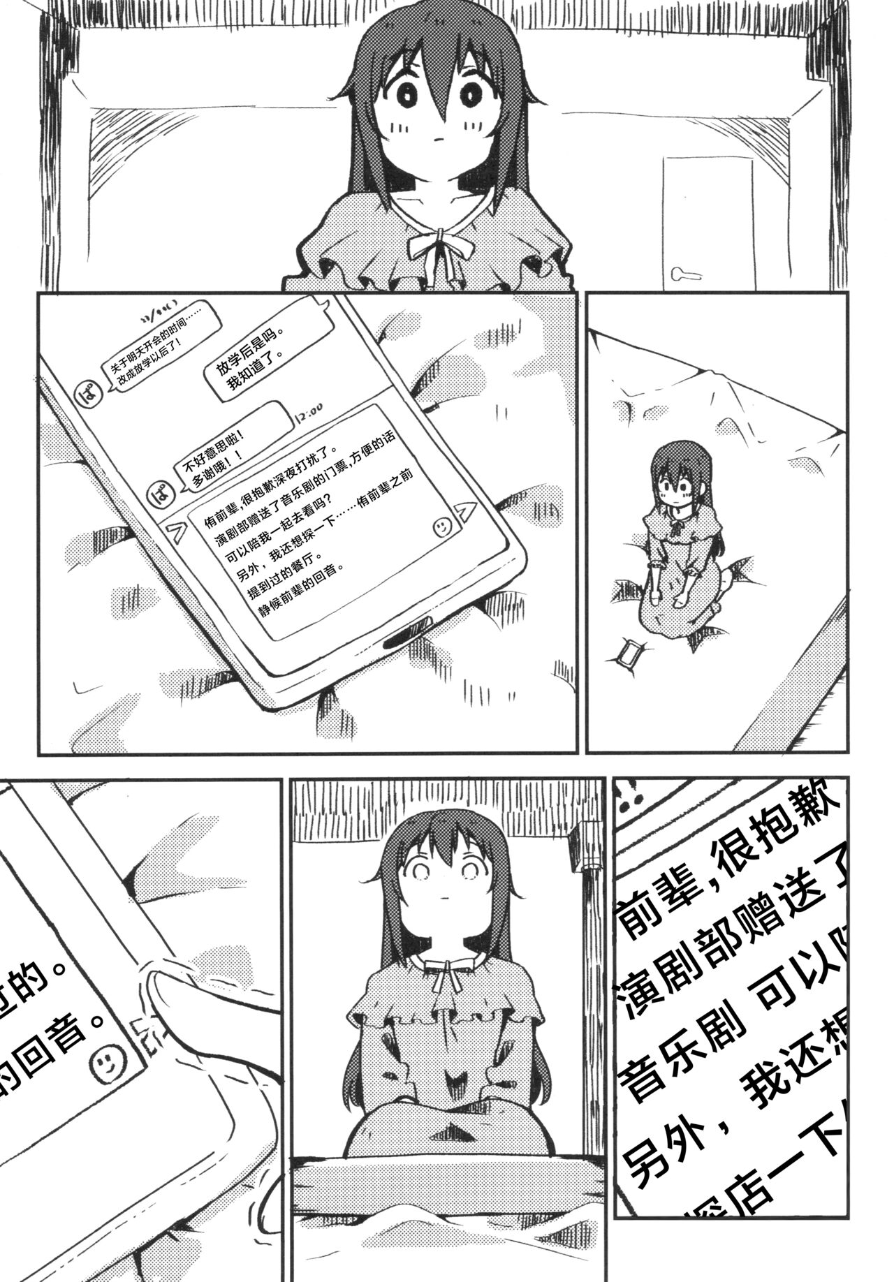 Ganbare Shizuko | 加油啊 小静子 page 3 full