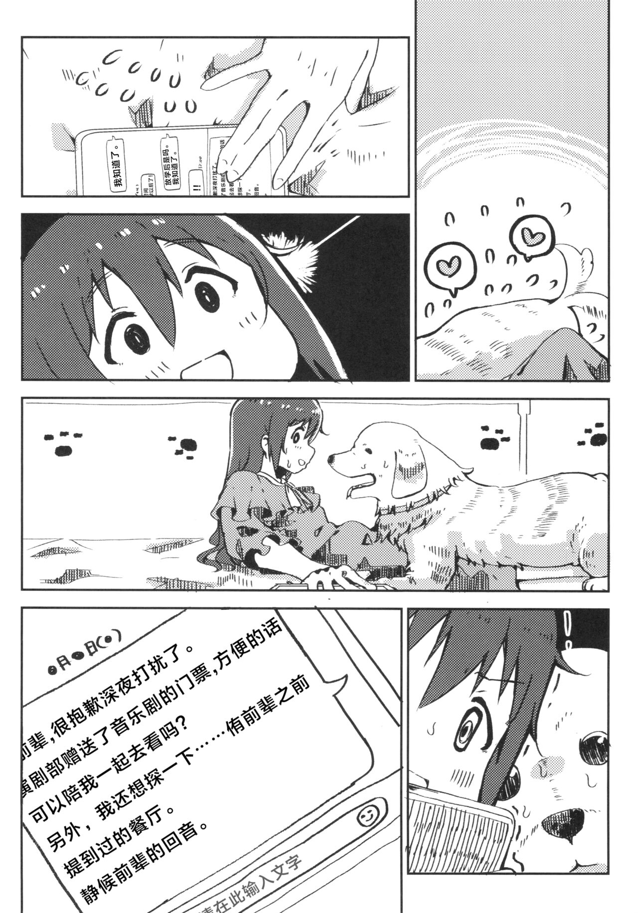 Ganbare Shizuko | 加油啊 小静子 page 6 full