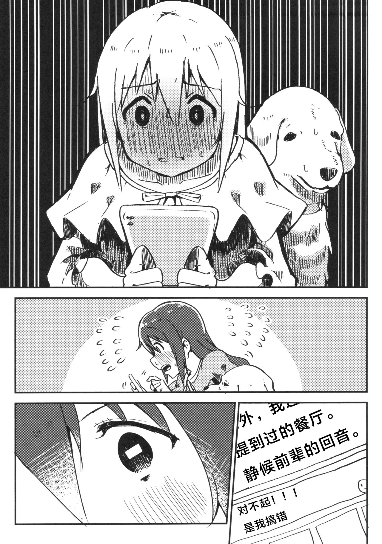 Ganbare Shizuko | 加油啊 小静子 page 7 full