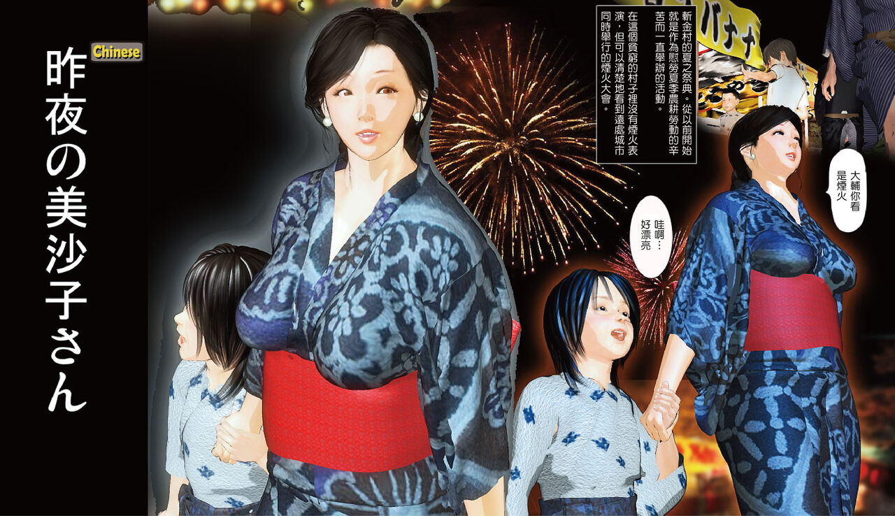 Kyou no Misako-san 昨夜の美沙子さん-mooncake7 page 1 full