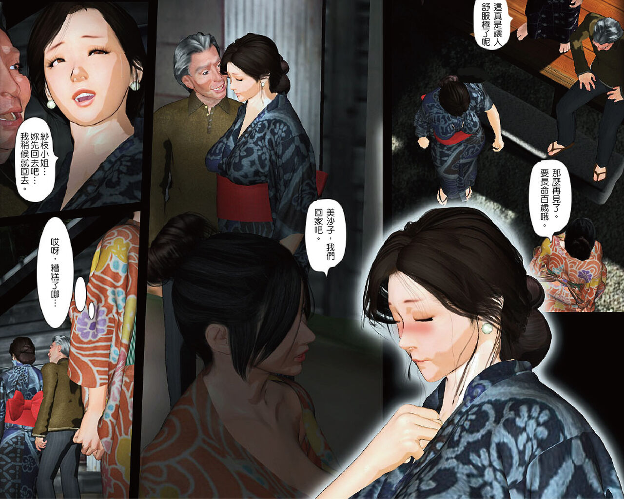 Kyou no Misako-san 昨夜の美沙子さん-mooncake7 page 6 full