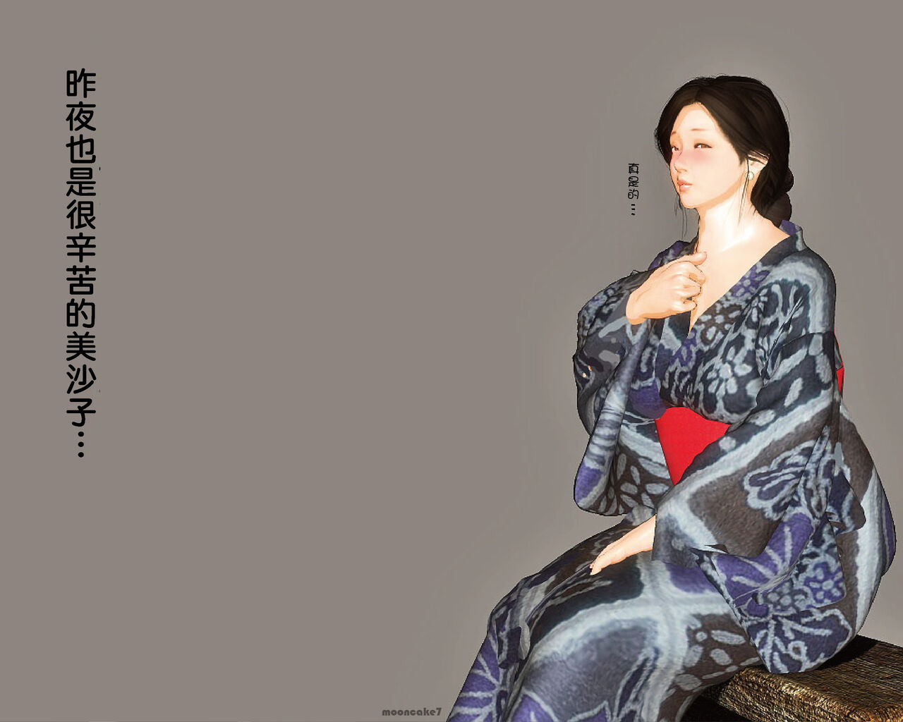 Kyou no Misako-san 昨夜の美沙子さん-mooncake7 page 8 full