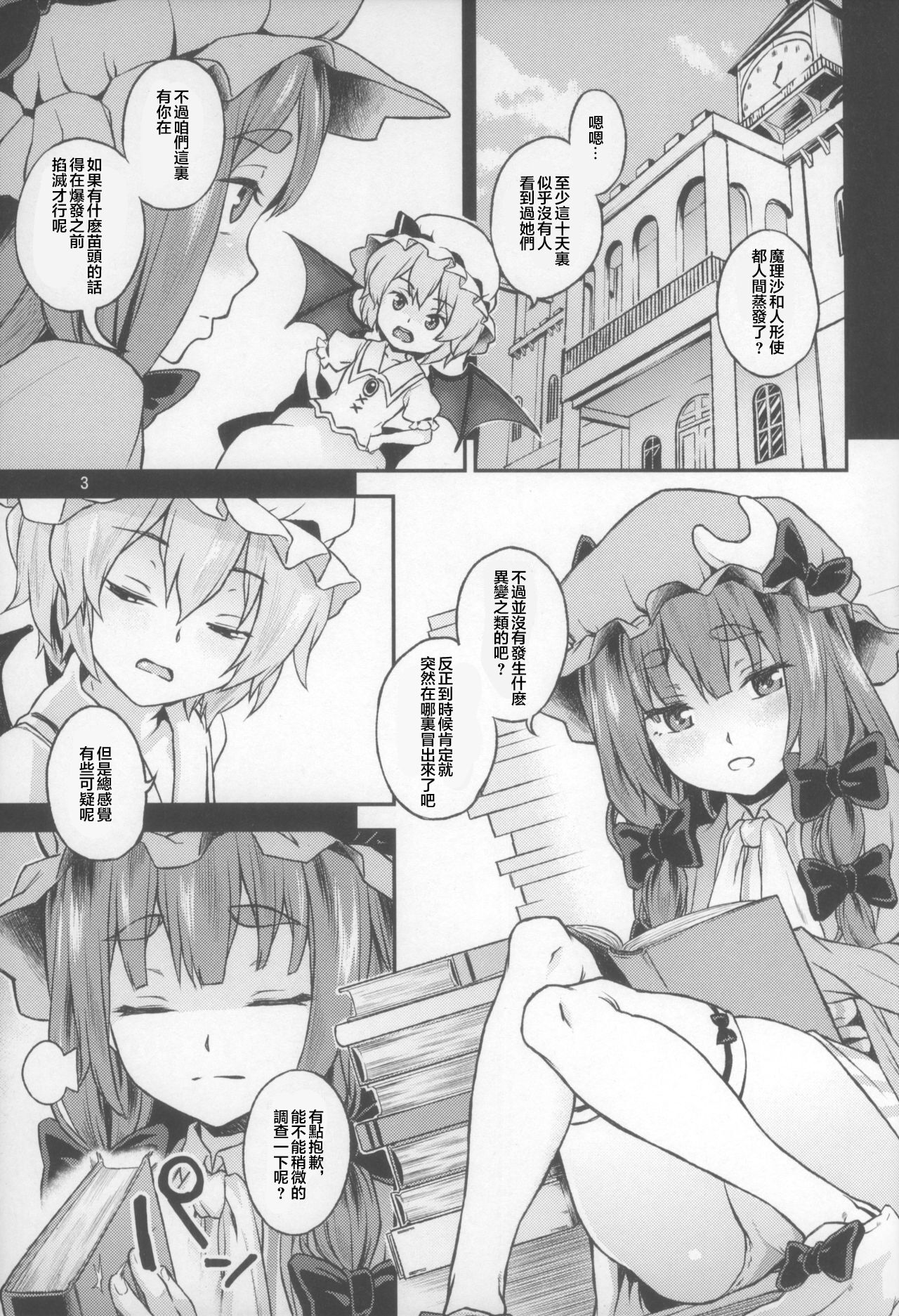 Touhou Terebi-san 5 page 4 full