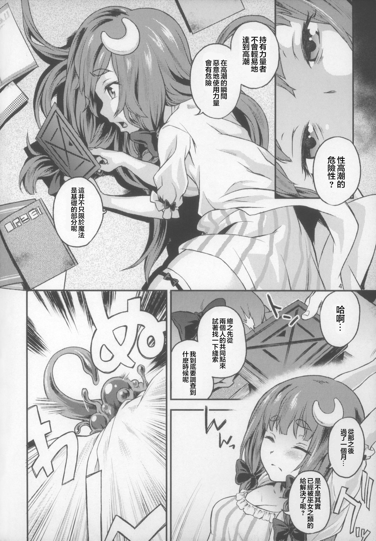 Touhou Terebi-san 5 page 5 full