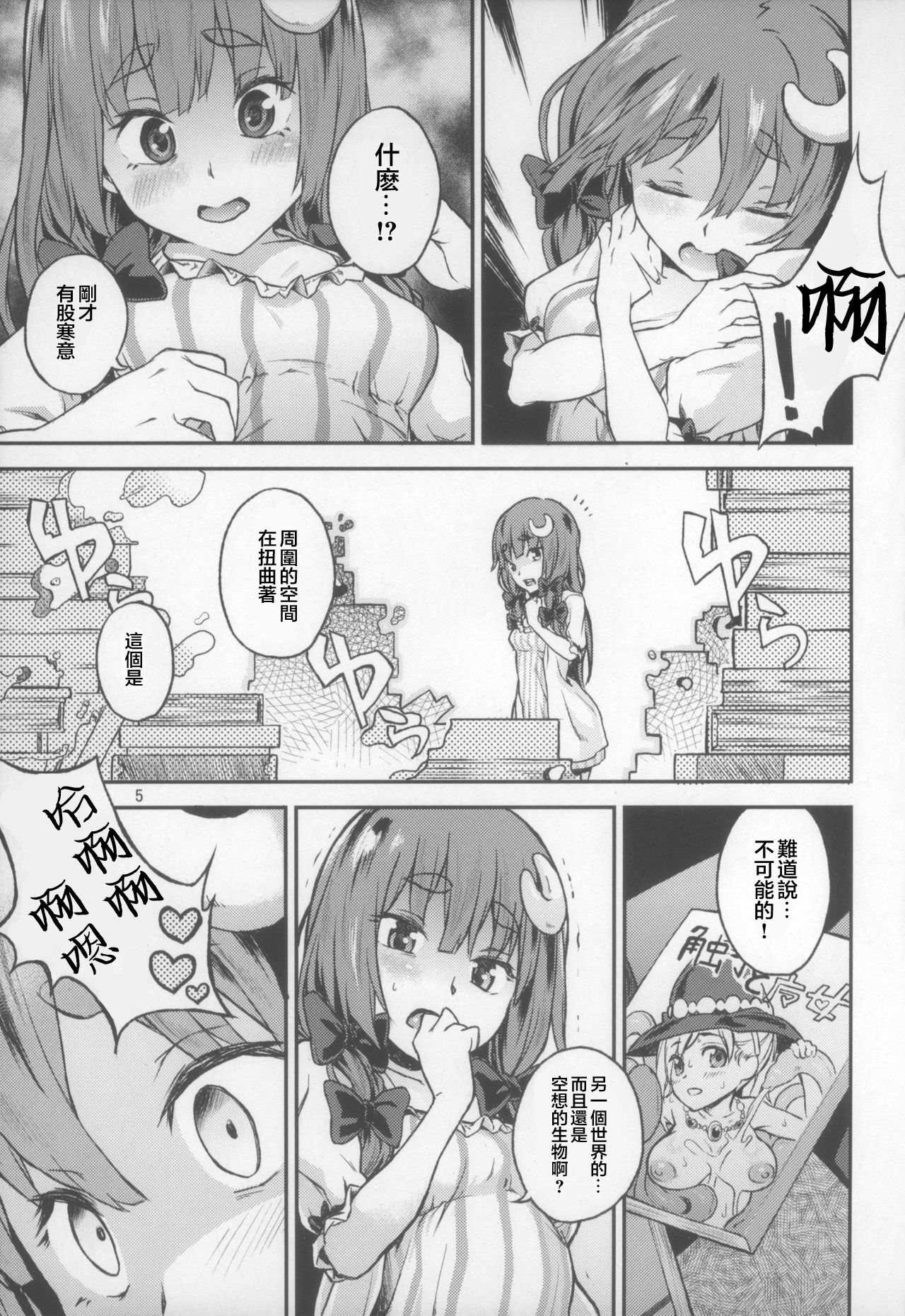 Touhou Terebi-san 5 page 6 full