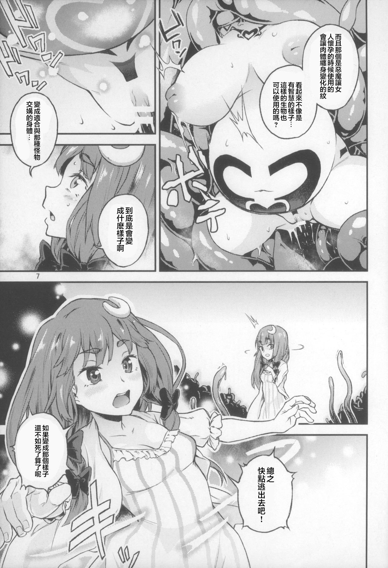 Touhou Terebi-san 5 page 8 full