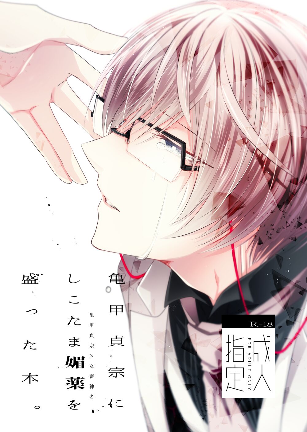 'Kikkou Sadamune ni Shikotama Biyaku o Motta Hon.' page 1 full