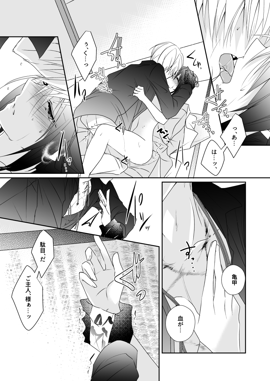 'Kikkou Sadamune ni Shikotama Biyaku o Motta Hon.' page 10 full