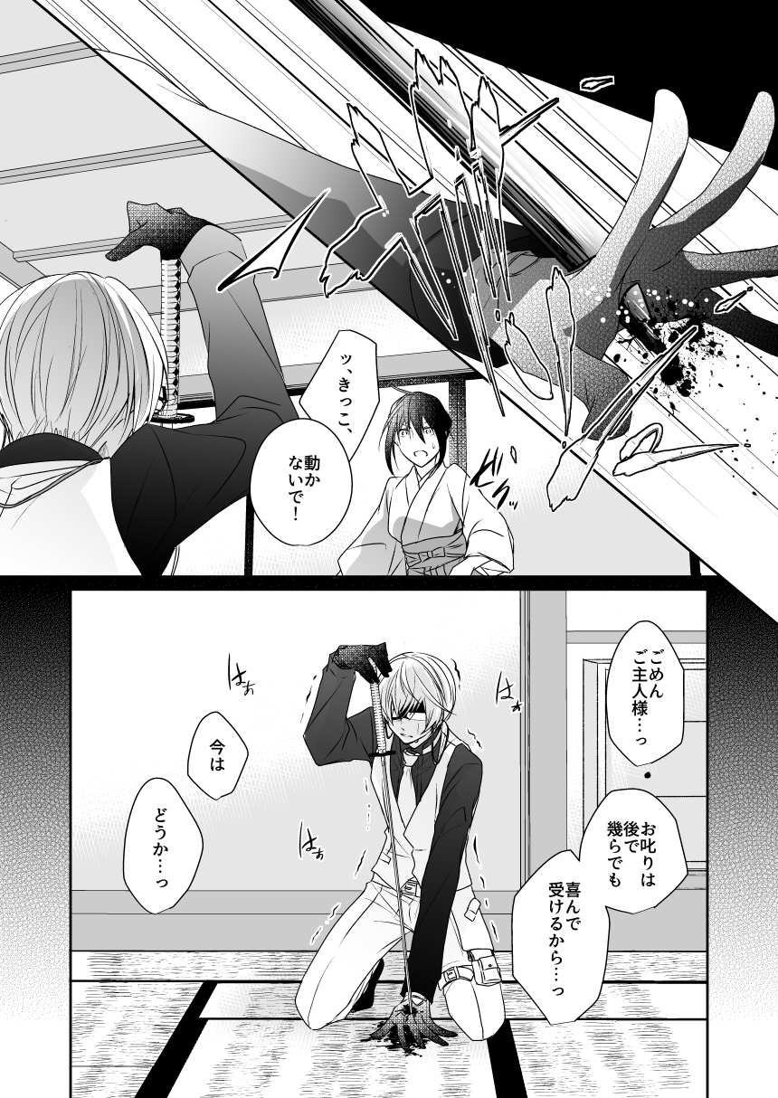 'Kikkou Sadamune ni Shikotama Biyaku o Motta Hon.' page 3 full