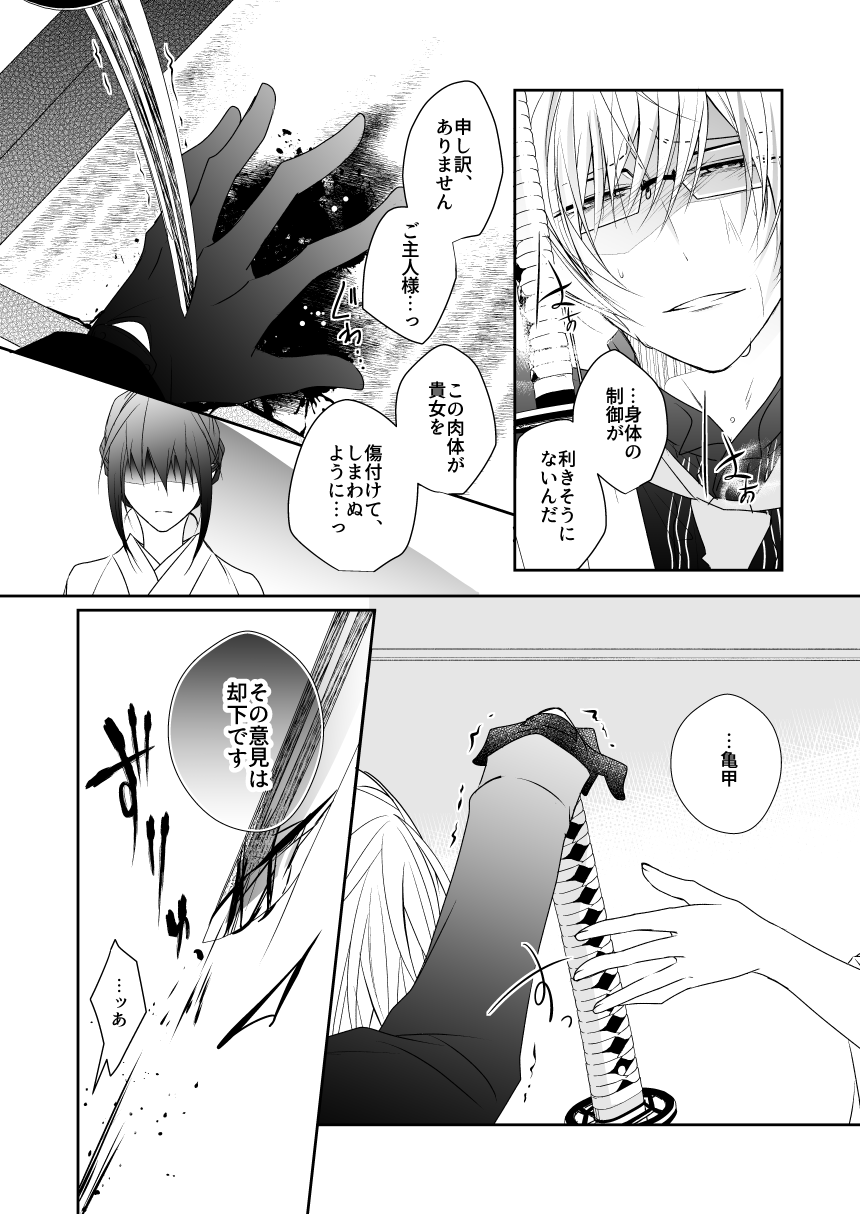 'Kikkou Sadamune ni Shikotama Biyaku o Motta Hon.' page 4 full