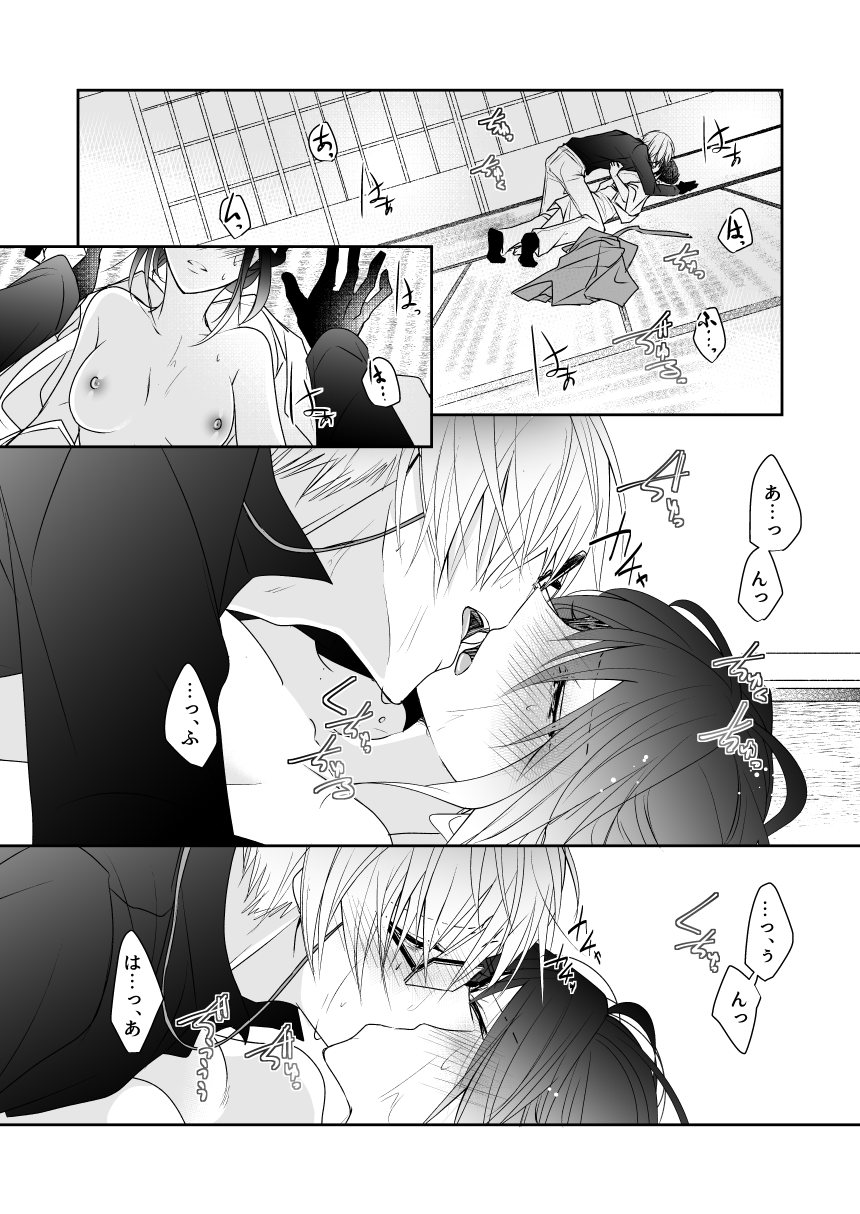 'Kikkou Sadamune ni Shikotama Biyaku o Motta Hon.' page 7 full