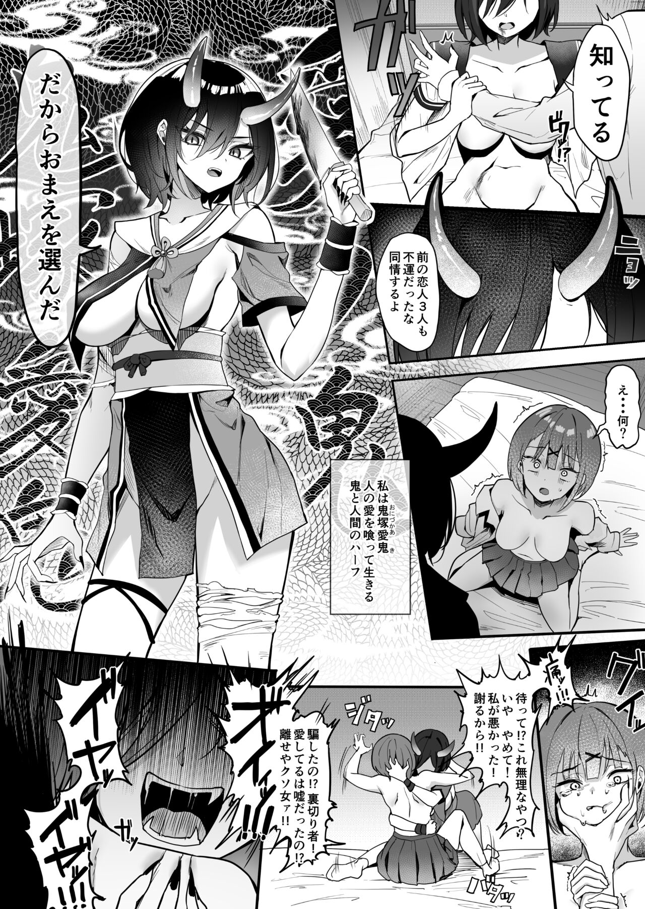 Yuri Tenshi to Ai no Oni page 4 full