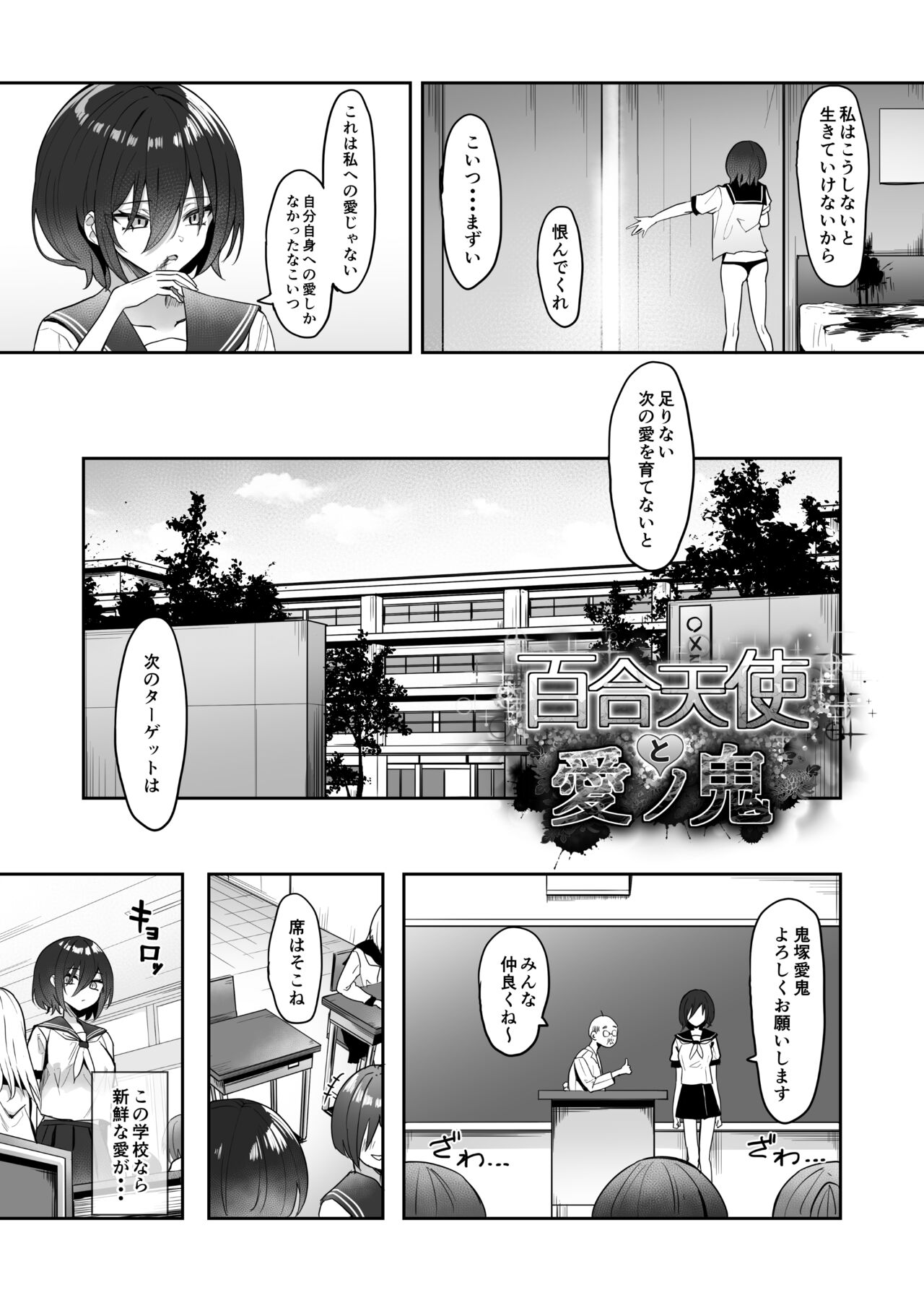 Yuri Tenshi to Ai no Oni page 5 full