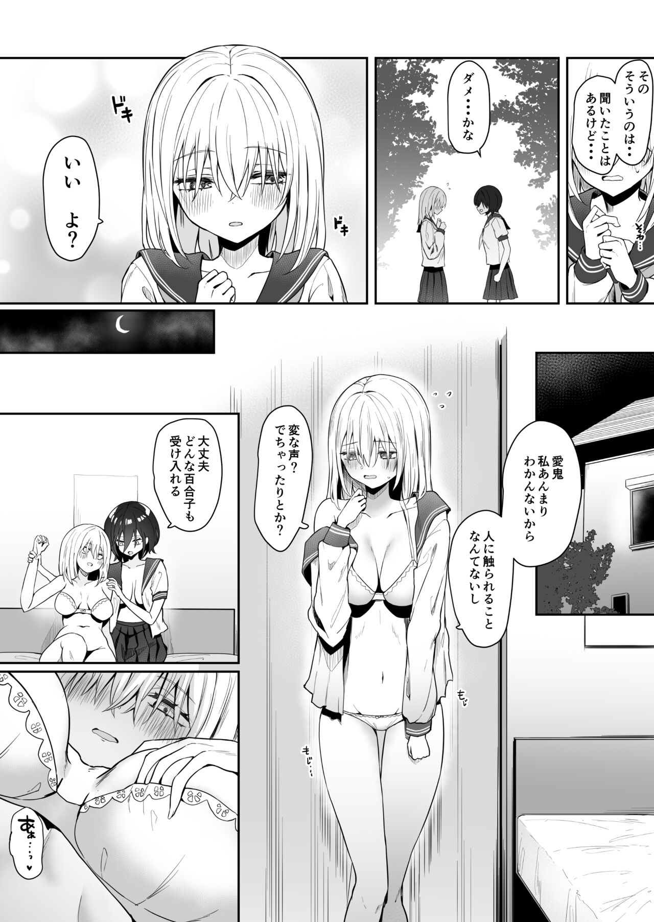 Yuri Tenshi to Ai no Oni page 9 full