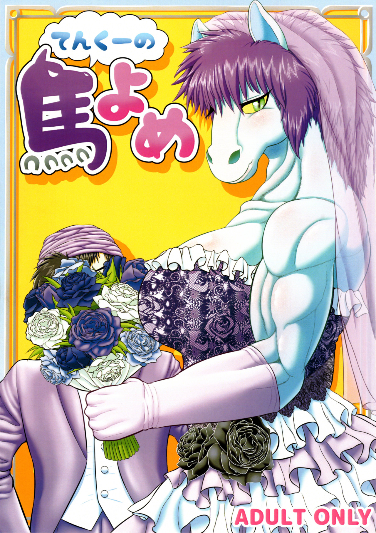 Tenkuu no Uma Yome page 1 full