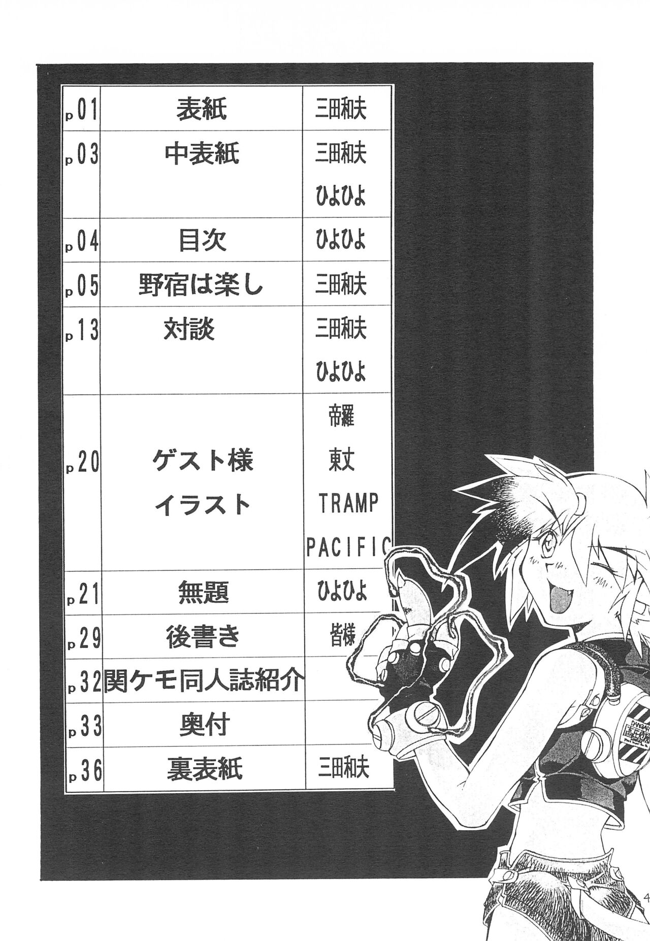 Kemonoke Tsuushin 4 page 4 full