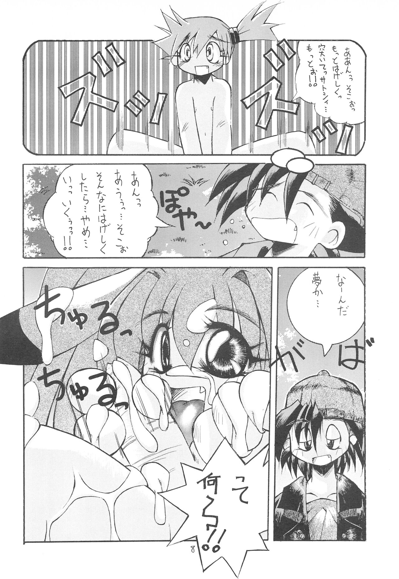 Kemonoke Tsuushin 4 page 8 full