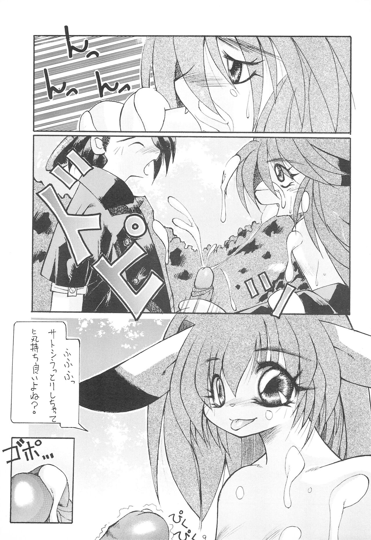 Kemonoke Tsuushin 4 page 9 full