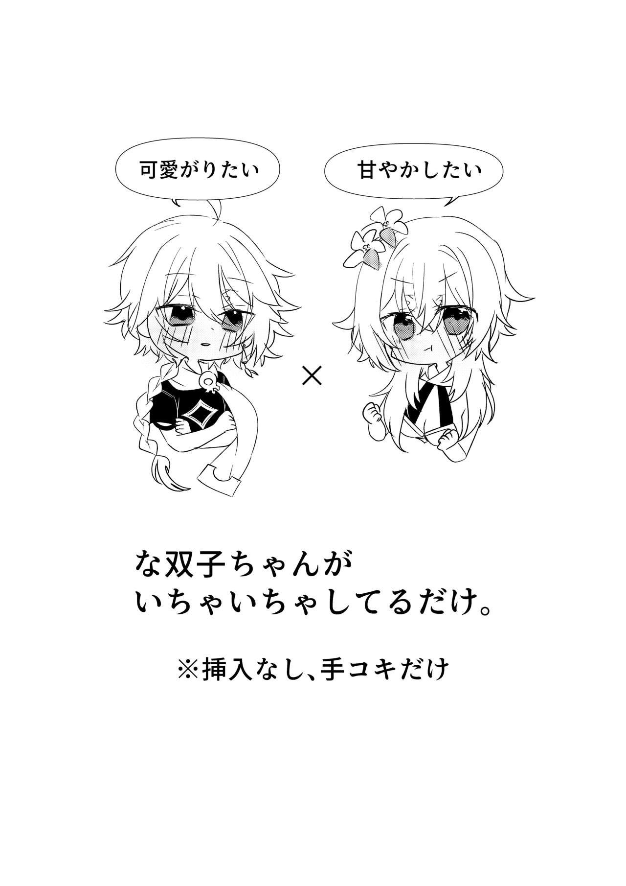 Kawai Garitai Onii-chan to Amayakashitai Imouto page 1 full