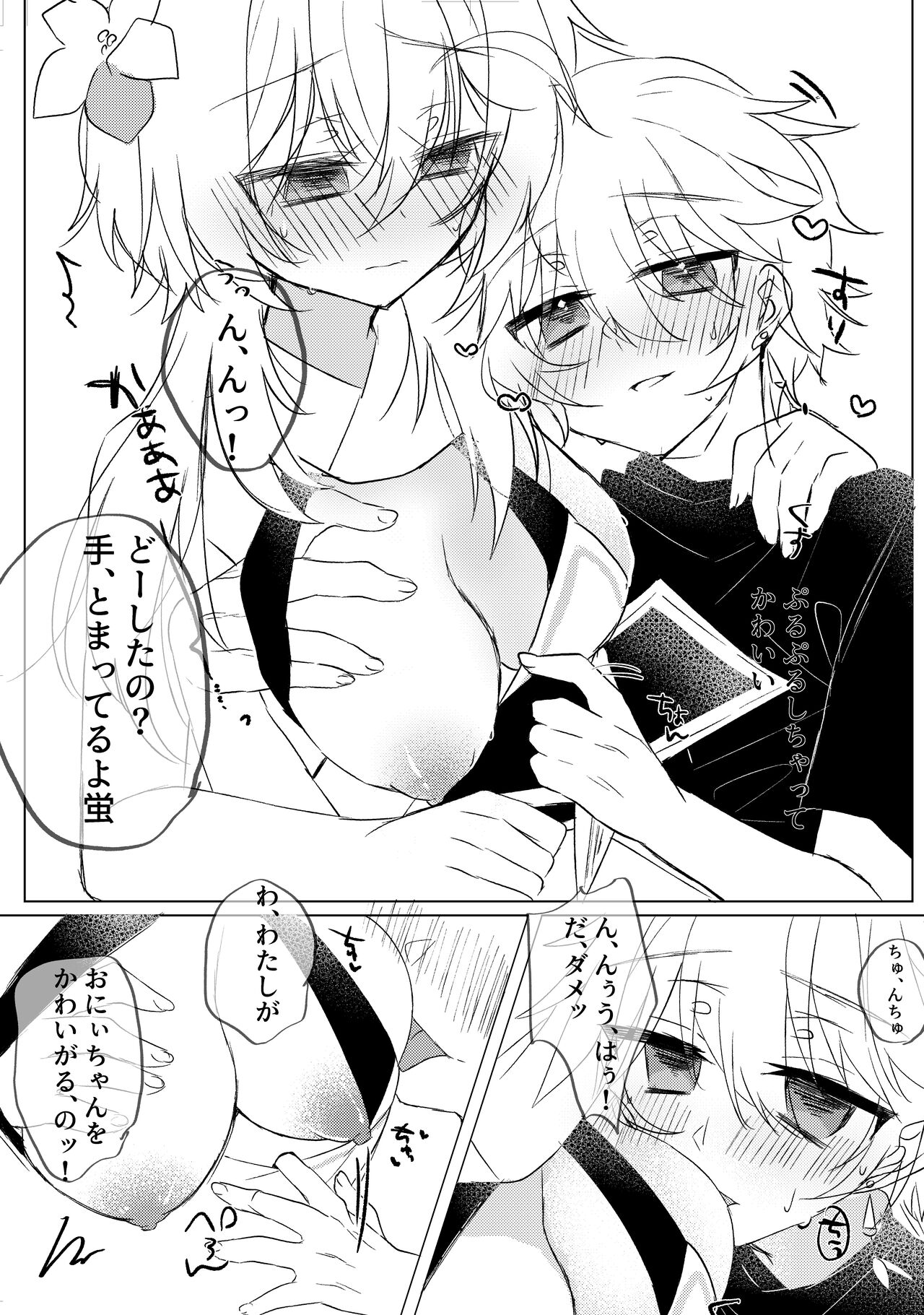 Kawai Garitai Onii-chan to Amayakashitai Imouto page 6 full