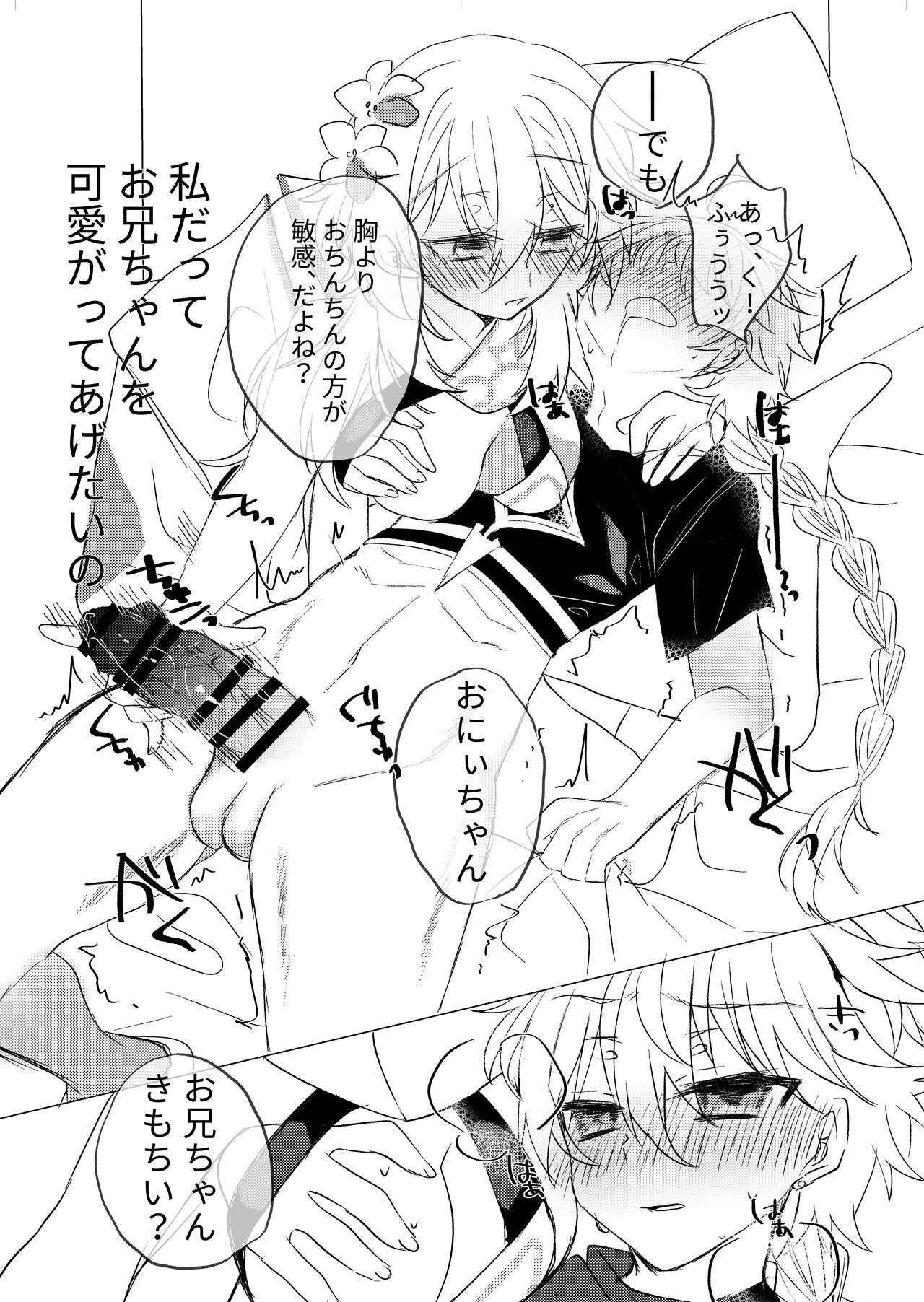 Kawai Garitai Onii-chan to Amayakashitai Imouto page 7 full