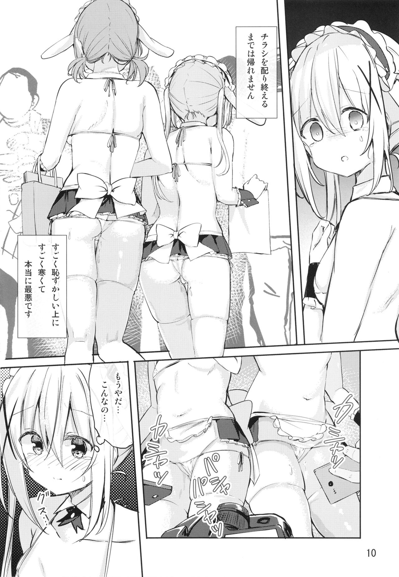 Ikagawashii Omise Hajimemashita page 10 full