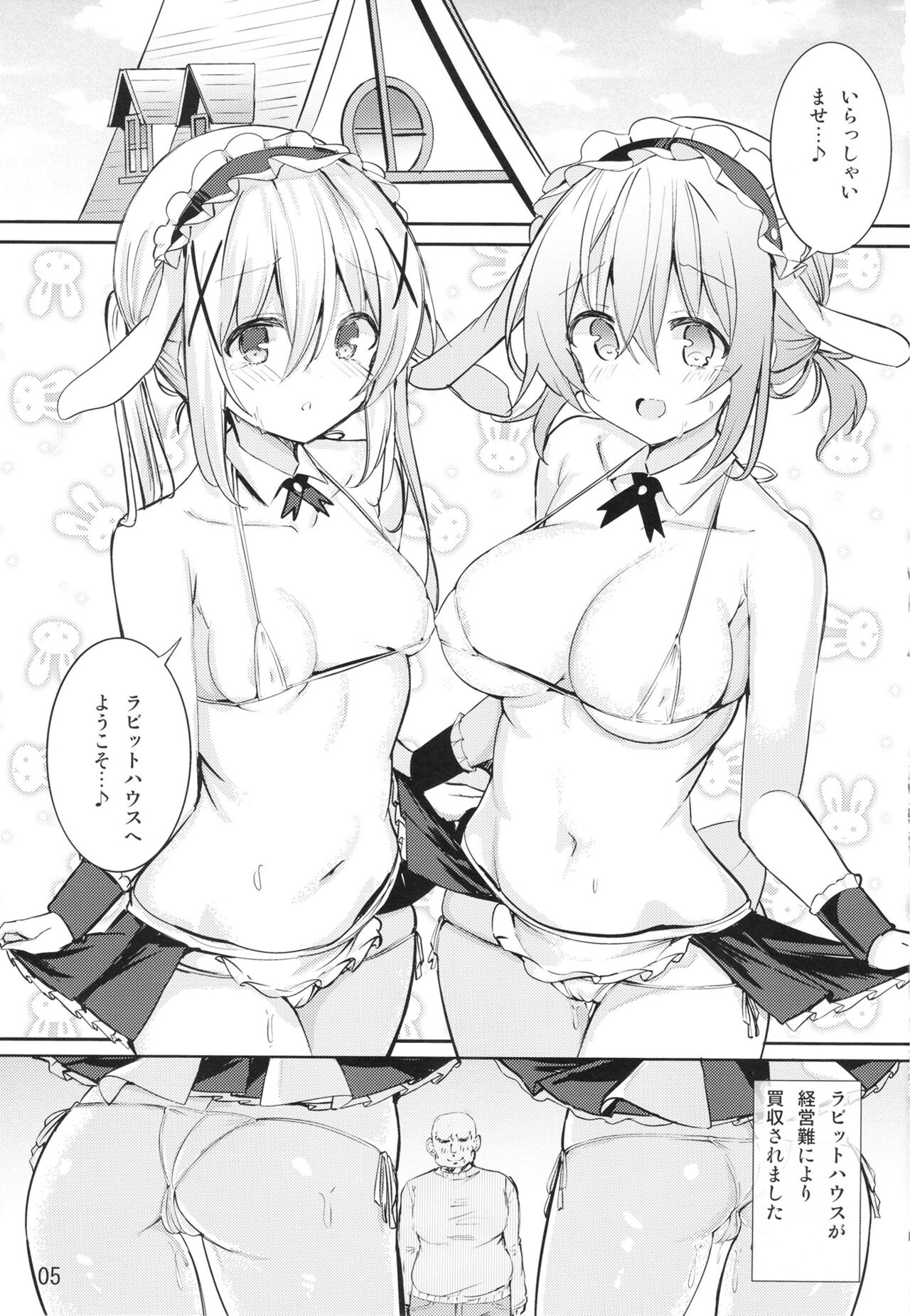 Ikagawashii Omise Hajimemashita page 5 full