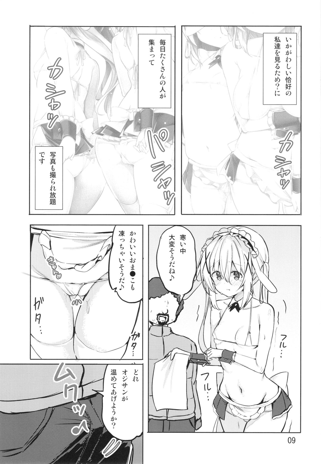 Ikagawashii Omise Hajimemashita page 9 full