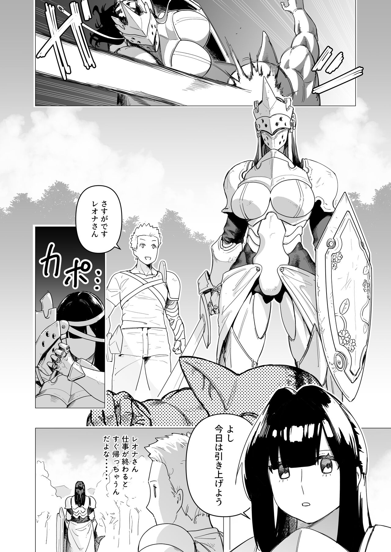 Juusou onna kishi wa dakaretai. page 3 full