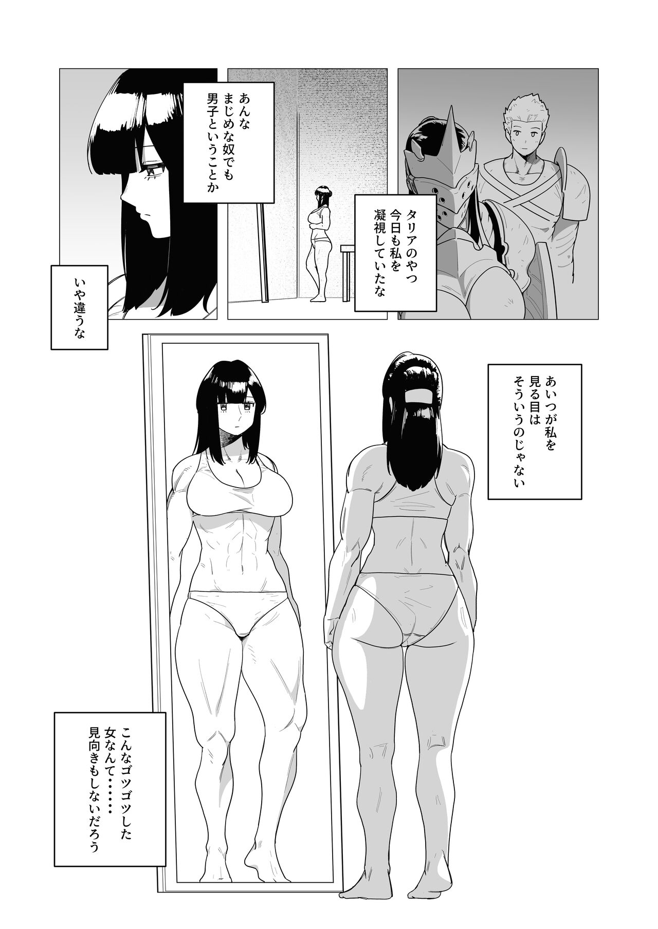 Juusou onna kishi wa dakaretai. page 5 full