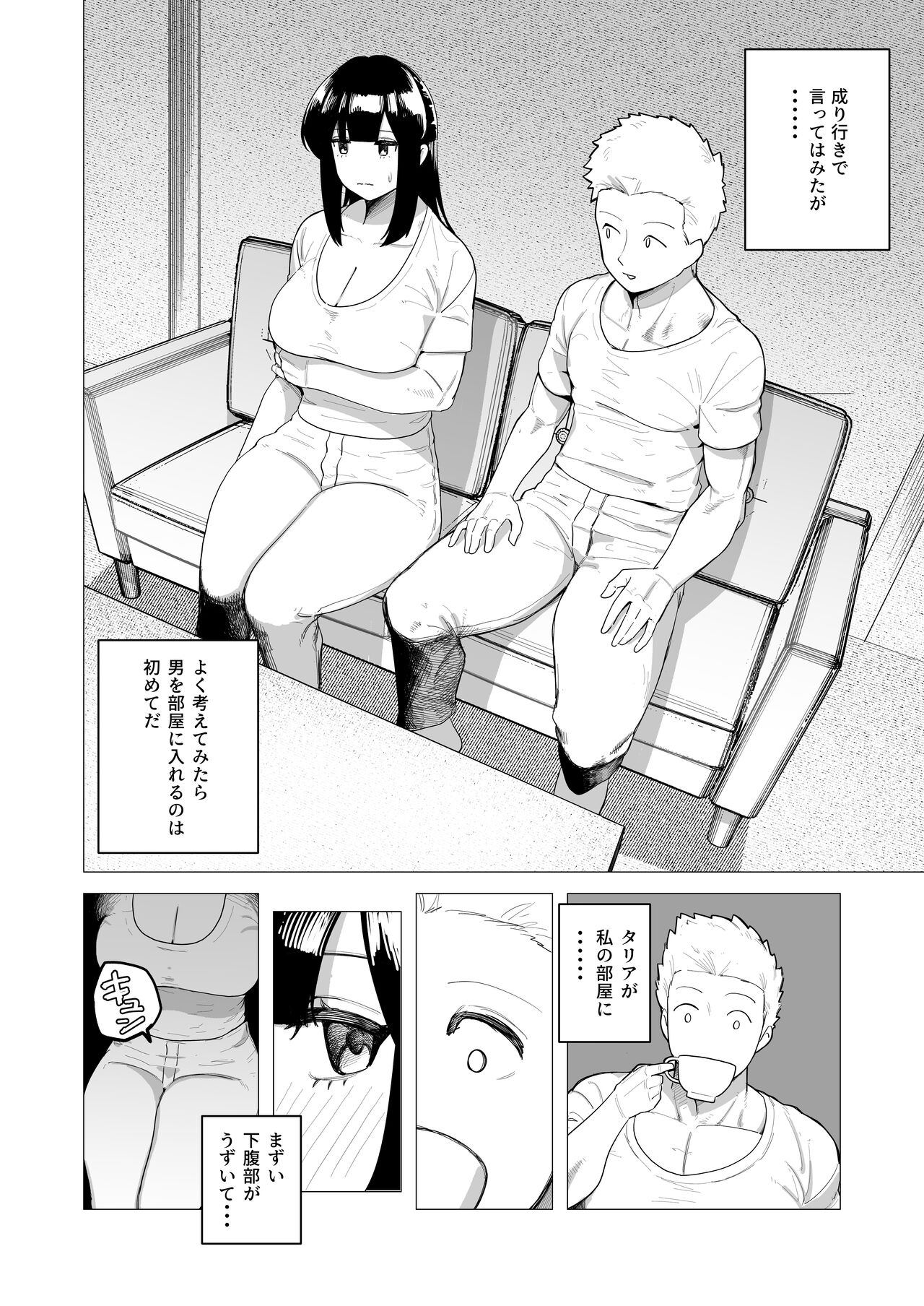 Juusou onna kishi wa dakaretai. page 8 full