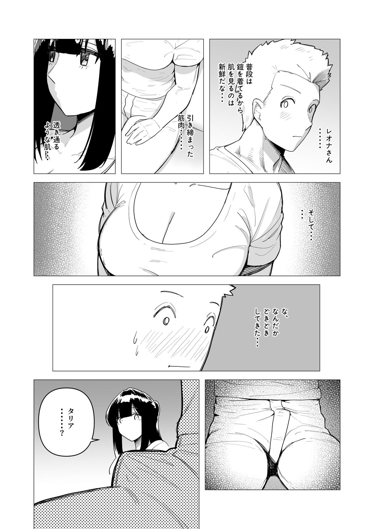 Juusou onna kishi wa dakaretai. page 9 full