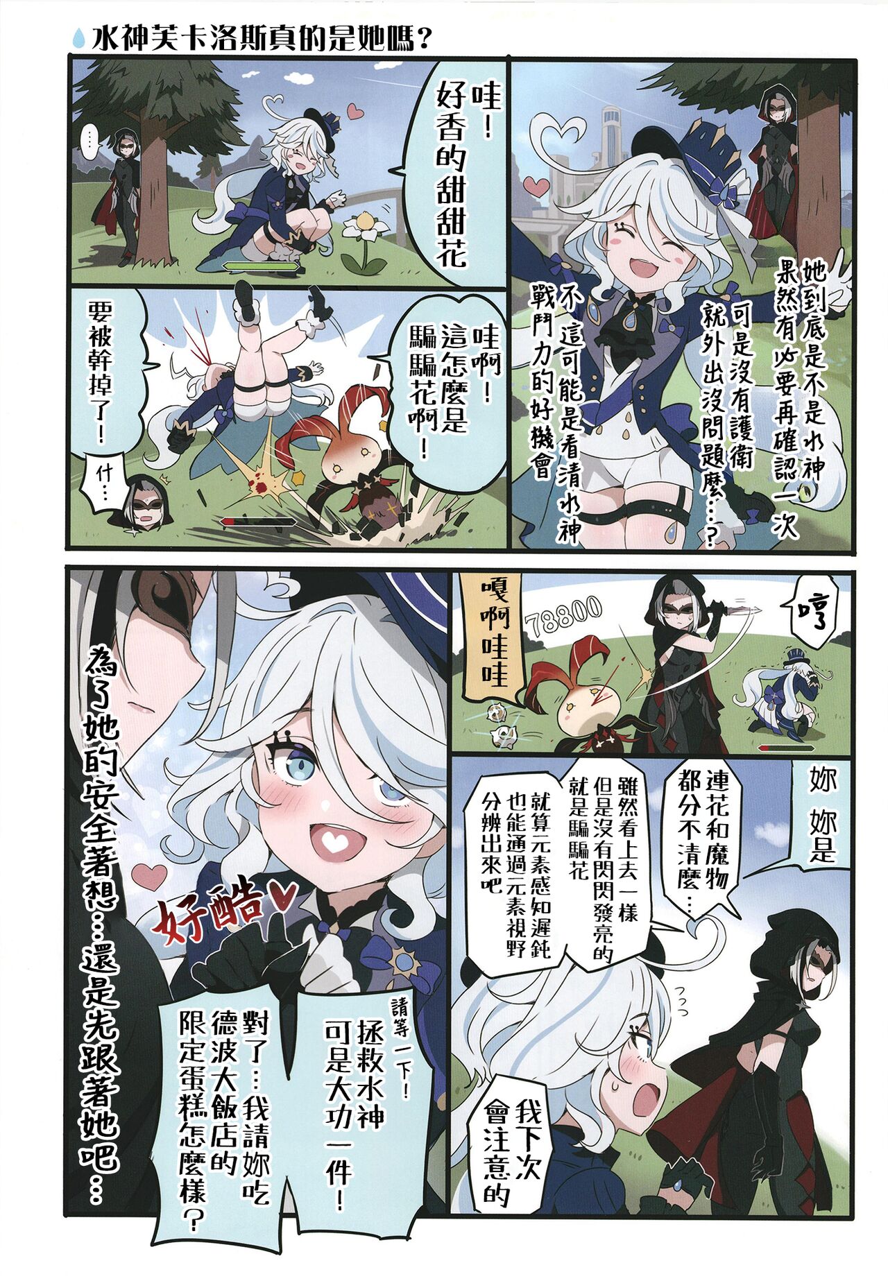 Furina ni Ryouri o Kuwashite Yaritain desu ga Kamaimasen ne!? - La Lettre a Furina! page 10 full