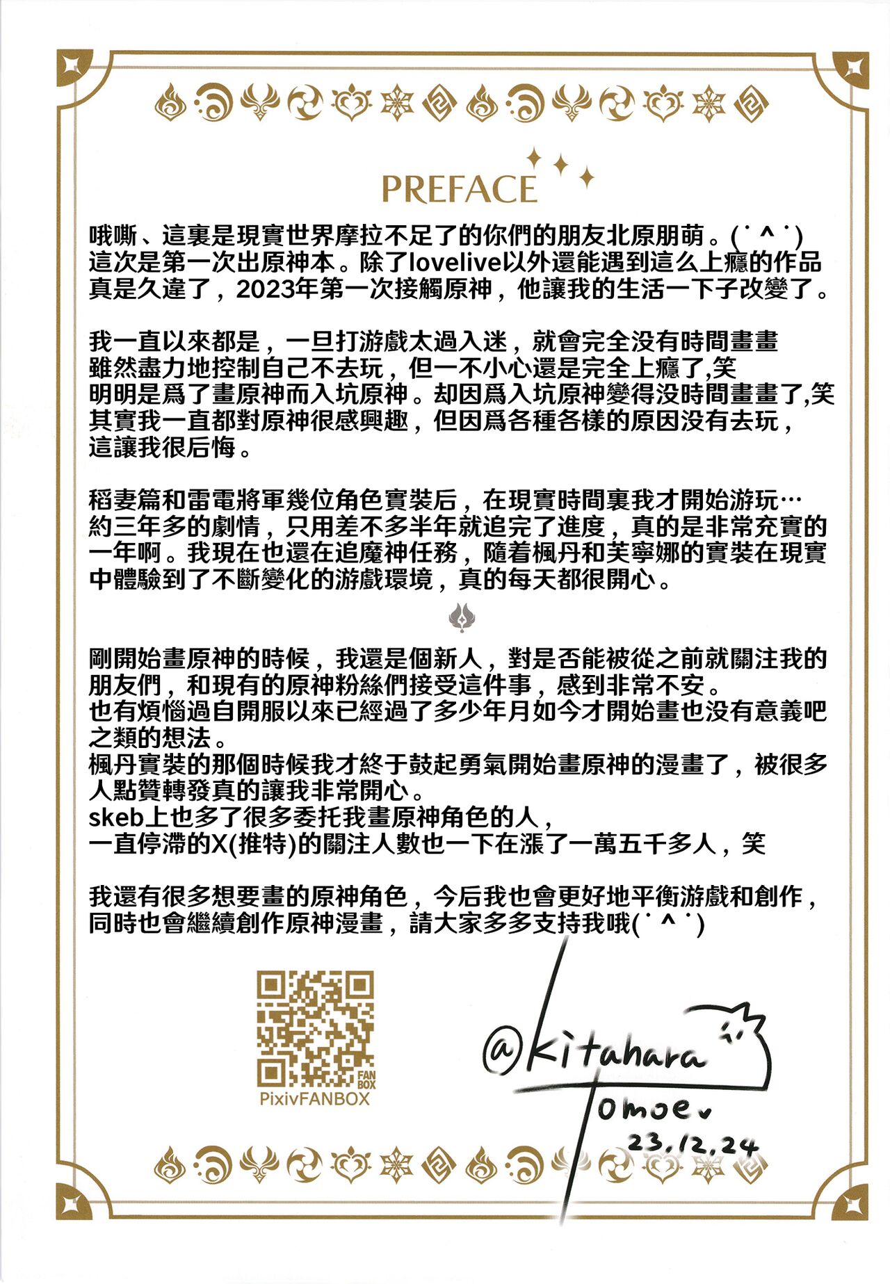 Furina ni Ryouri o Kuwashite Yaritain desu ga Kamaimasen ne!? - La Lettre a Furina! page 2 full