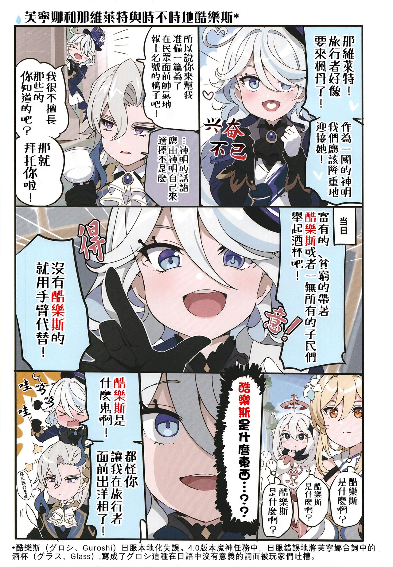 Furina ni Ryouri o Kuwashite Yaritain desu ga Kamaimasen ne!? - La Lettre a Furina! page 7 full