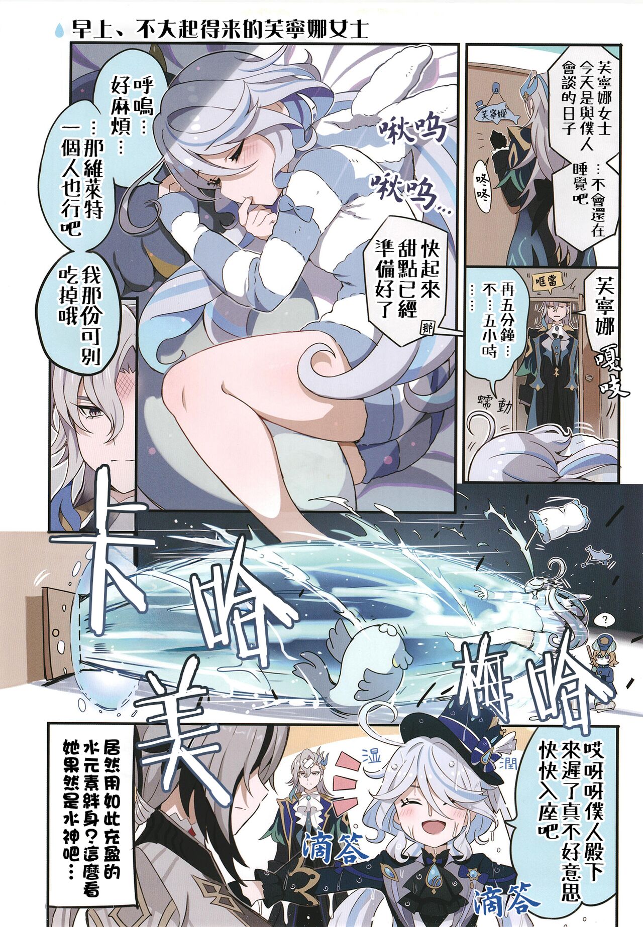 Furina ni Ryouri o Kuwashite Yaritain desu ga Kamaimasen ne!? - La Lettre a Furina! page 8 full