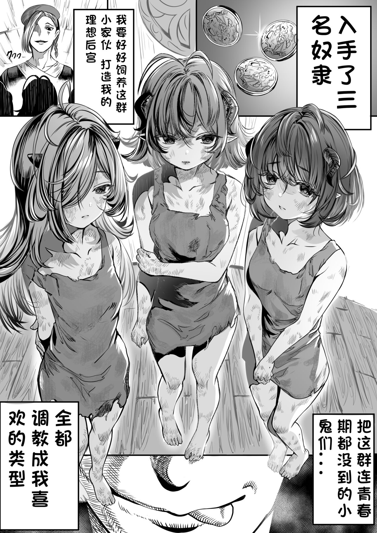 Dorei o chokyo shite haremu tsukuru page 3 full