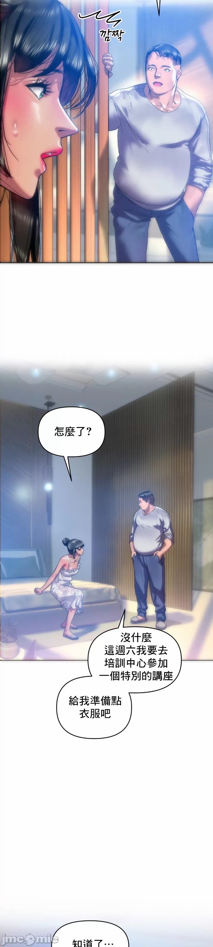 新城有夫之妇28 page 3 full