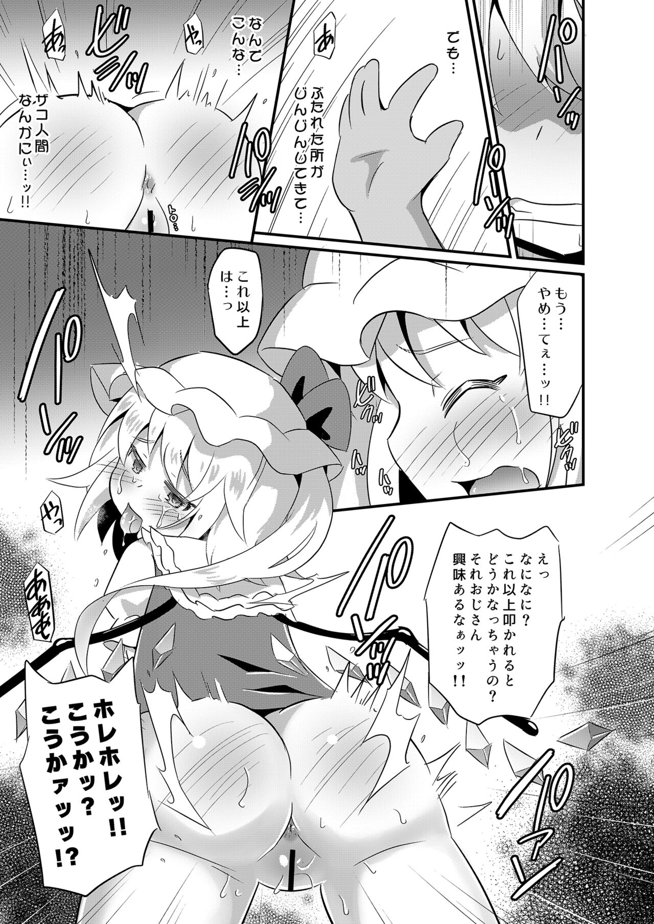 Mesu Gaki Flan ni Wakarase Kyouiku page 10 full