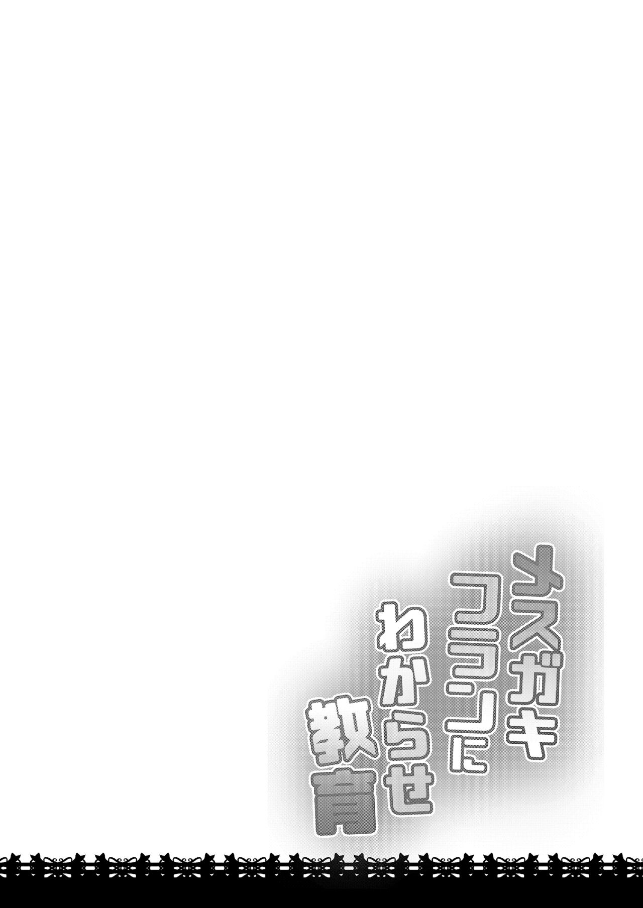 Mesu Gaki Flan ni Wakarase Kyouiku page 3 full