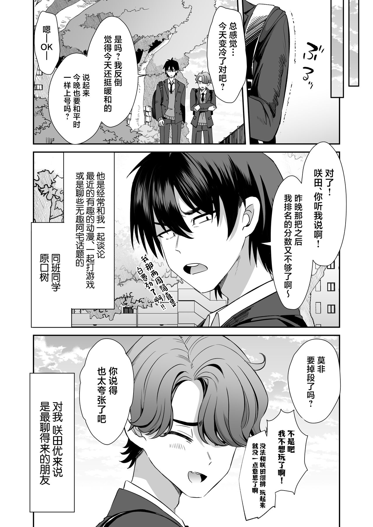 Asa Okitara Onnanoko ni Natta『InKya no Boku』ga Gyaru ni Naru Made page 4 full