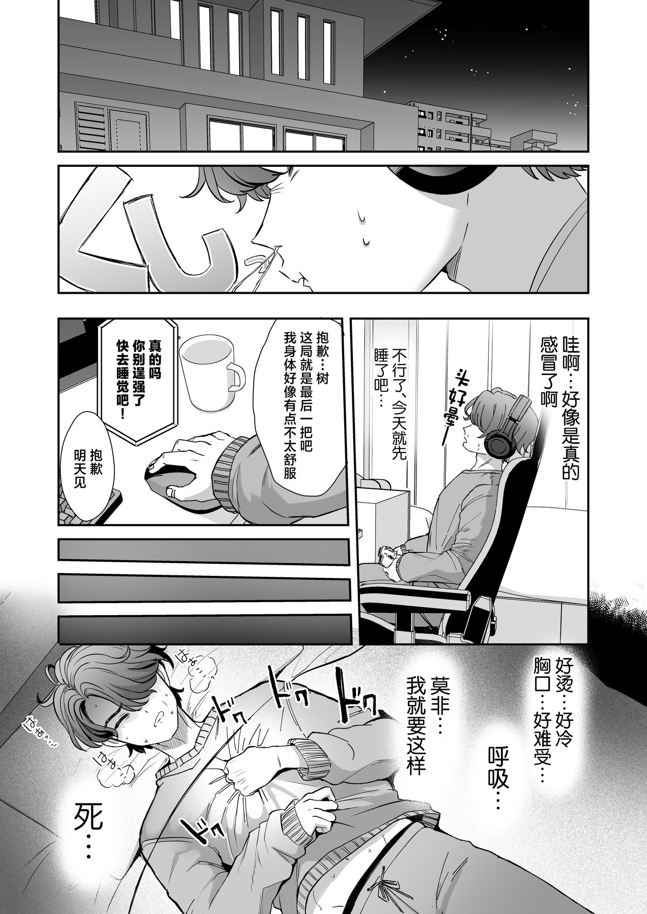 Asa Okitara Onnanoko ni Natta『InKya no Boku』ga Gyaru ni Naru Made page 5 full