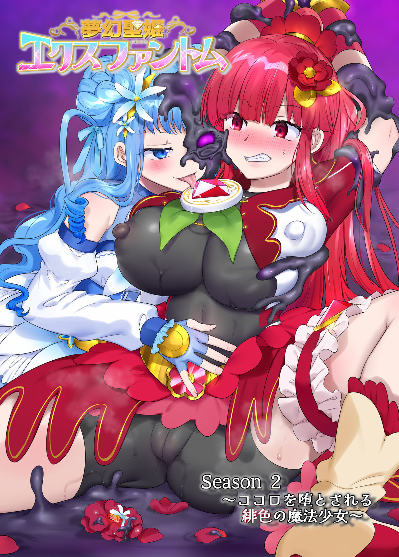 Mugen Seiki EX-Phantom season 2 ~Kokoro o Otosareru Hiiro no Mahou Shoujo~ page 1 full