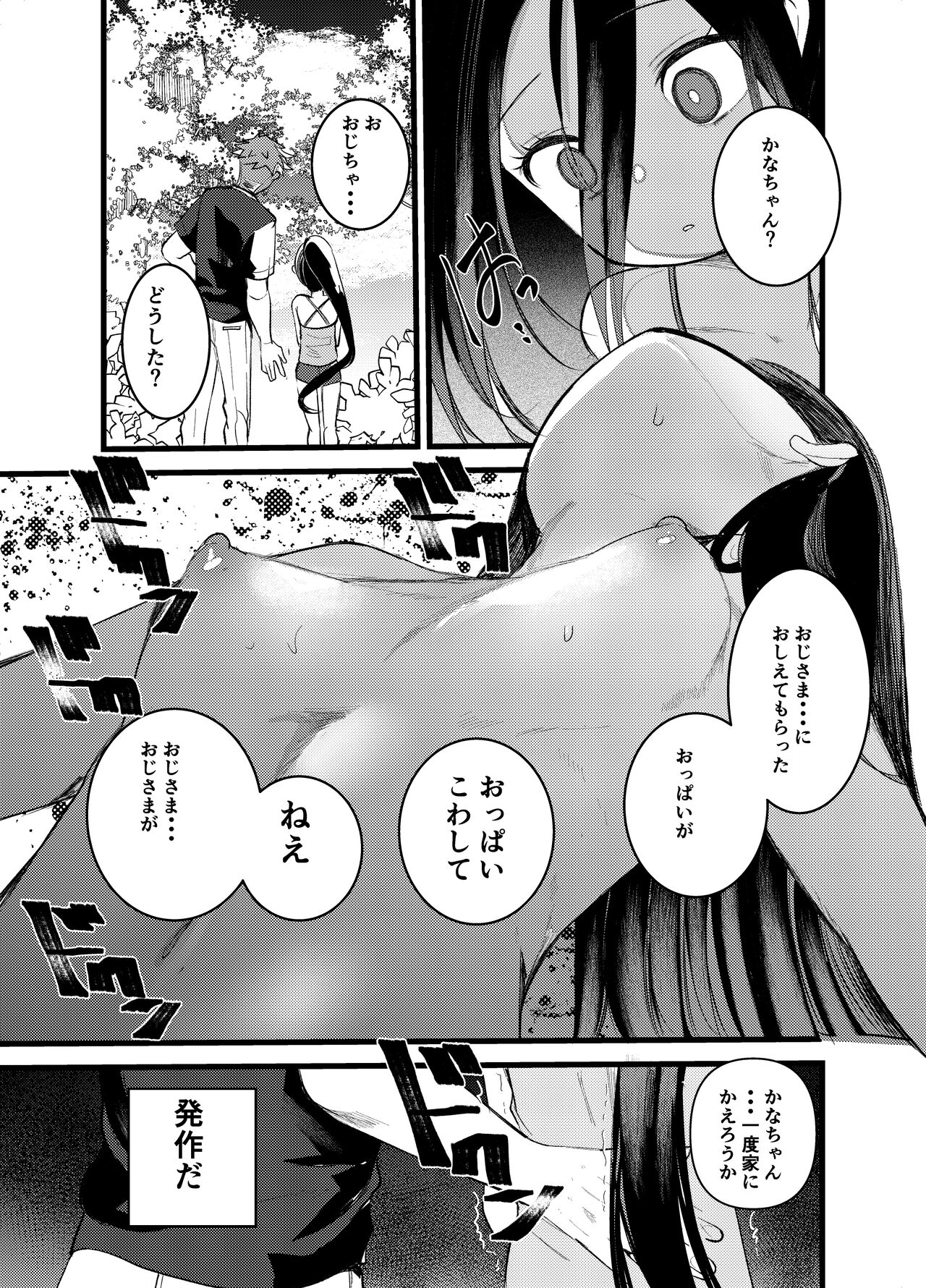 Chikubi ga Yowai Ecchi na Ko page 9 full